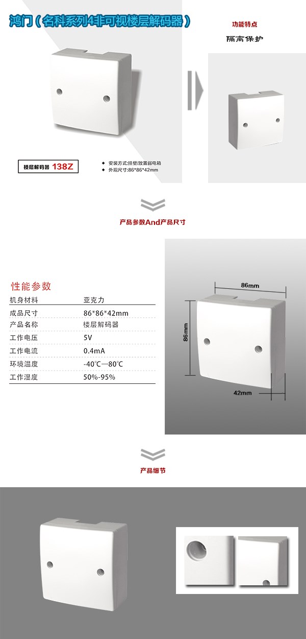 阜城县非可视对讲楼层解码器
