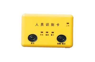 阜城县人员定位系统五号